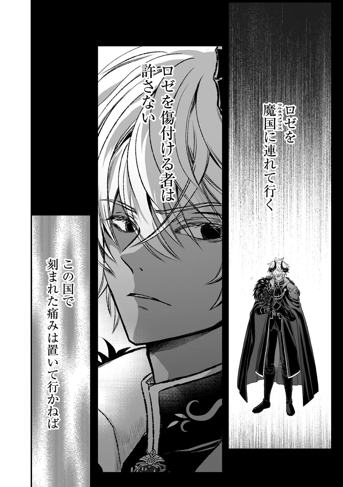 魔族の王子様は私のためにスパダリを目指すそうです 第5話 - 28