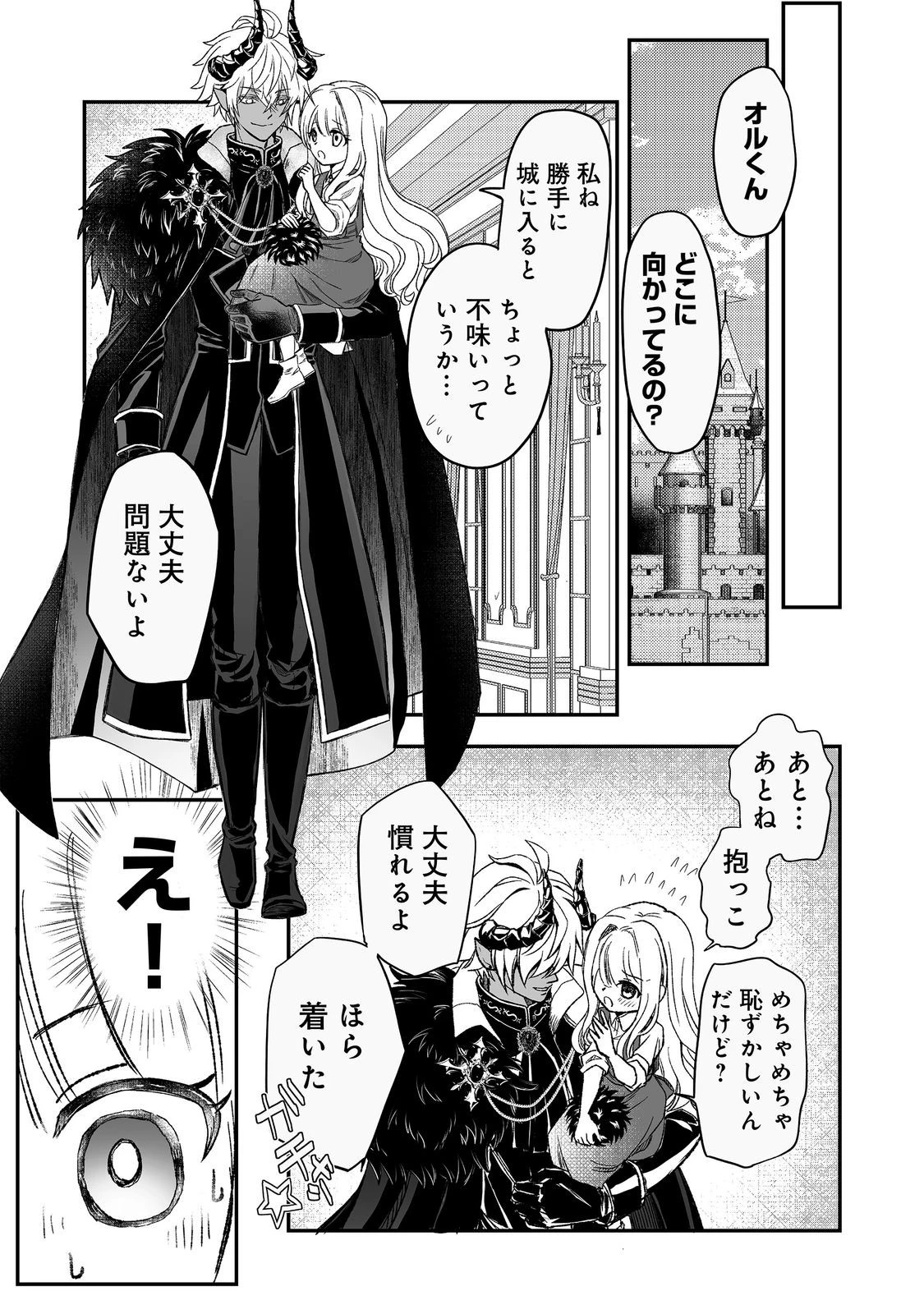 魔族の王子様は私のためにスパダリを目指すそうです 第5話 - 29