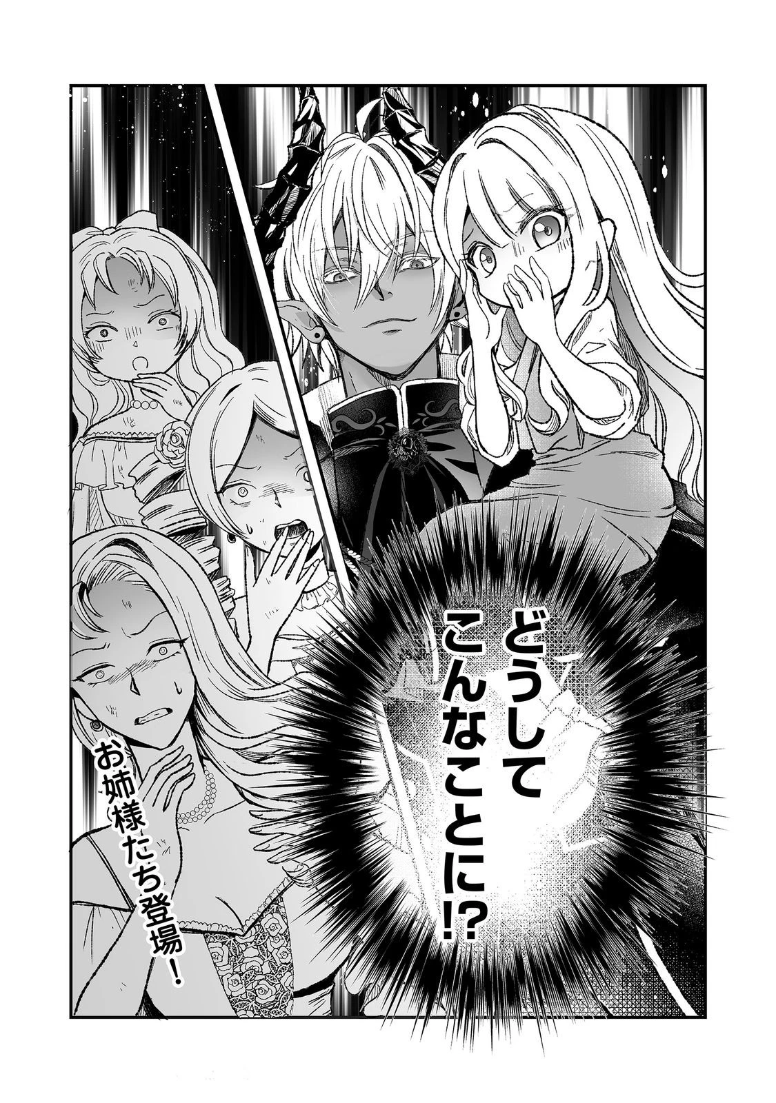 魔族の王子様は私のためにスパダリを目指すそうです 第5話 - 30
