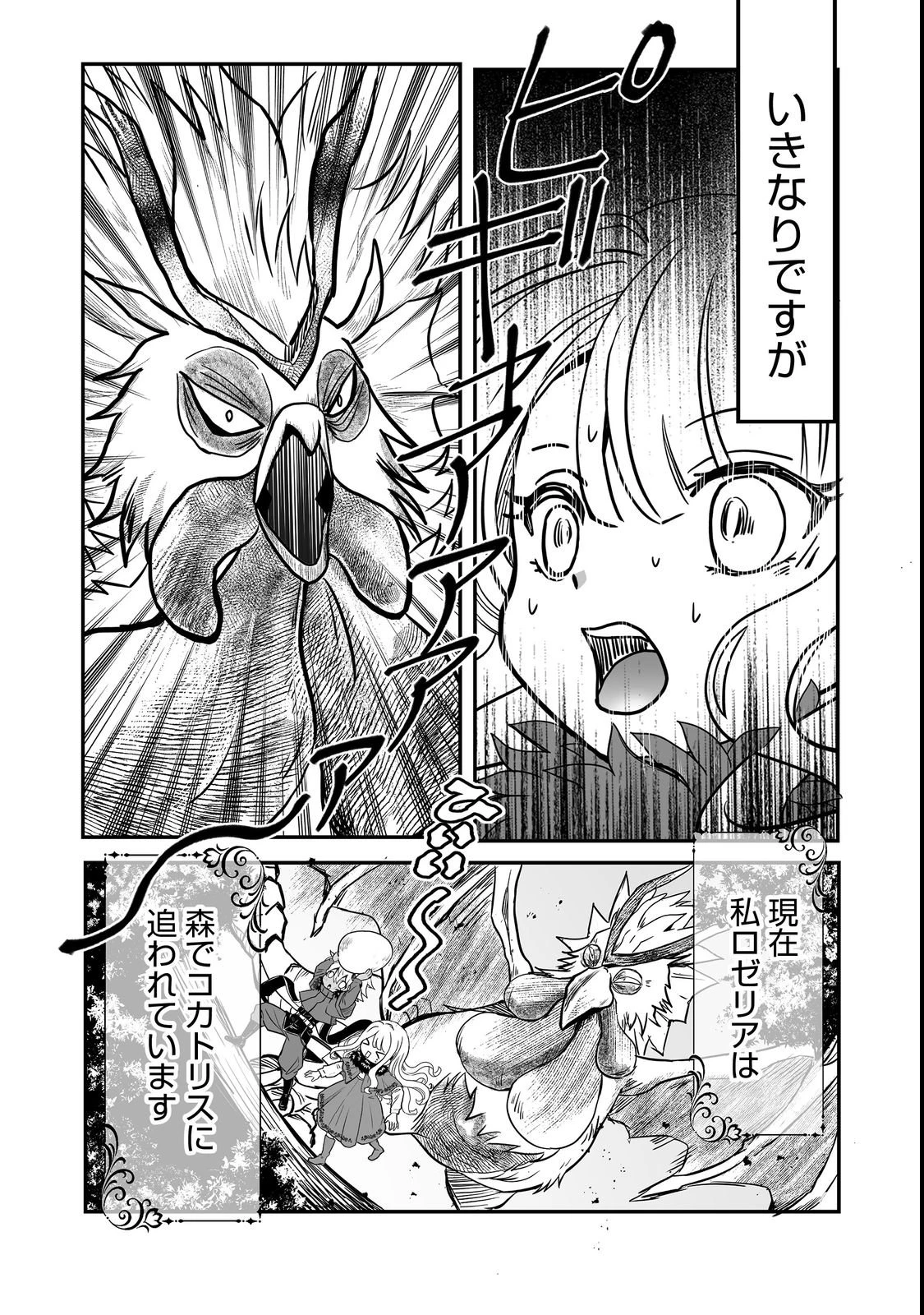 魔族の王子様は私のためにスパダリを目指すそうです 第2話 - 1