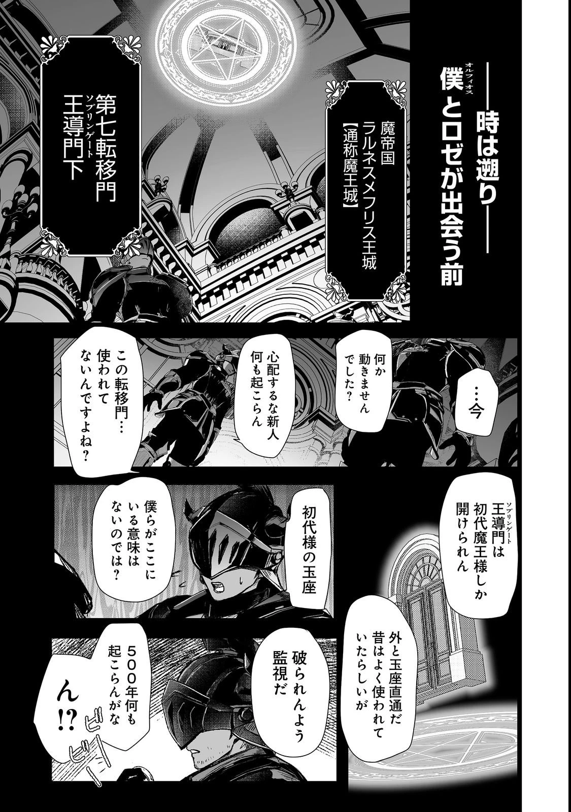 魔族の王子様は私のためにスパダリを目指すそうです 第4話 - 1