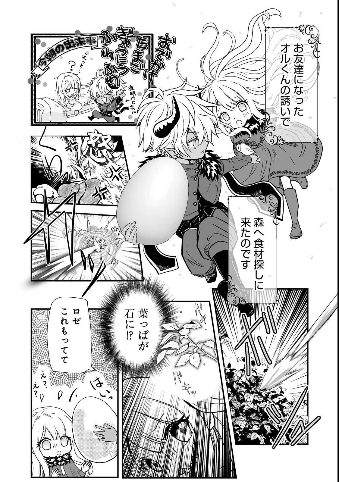魔族の王子様は私のためにスパダリを目指すそうです 第2話 - 2