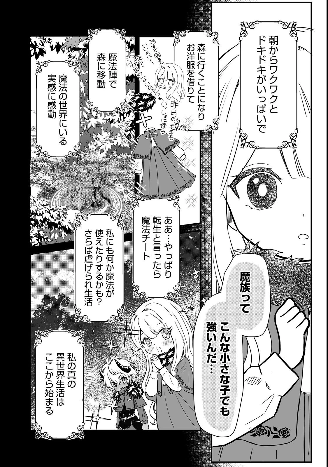 魔族の王子様は私のためにスパダリを目指すそうです 第2話 - 4