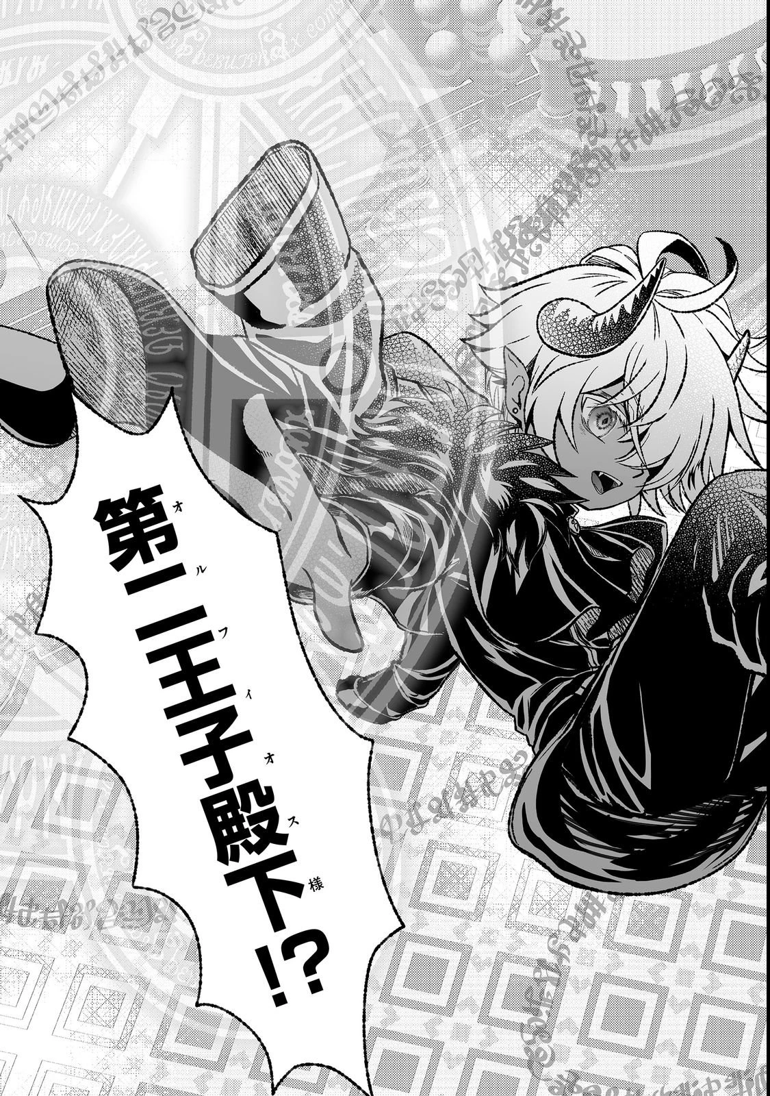魔族の王子様は私のためにスパダリを目指すそうです 第4話 - 3