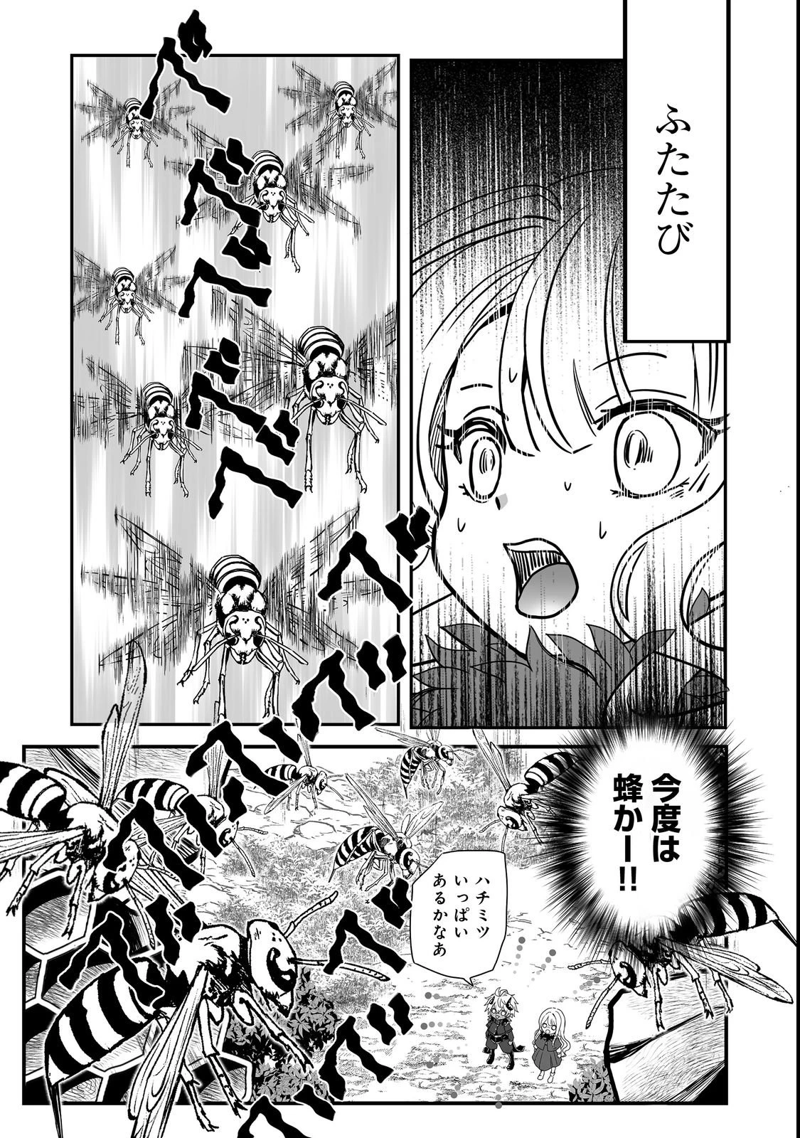 魔族の王子様は私のためにスパダリを目指すそうです 第2話 - 5