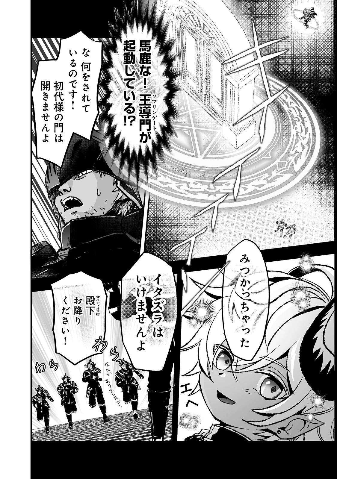 魔族の王子様は私のためにスパダリを目指すそうです 第4話 - 4