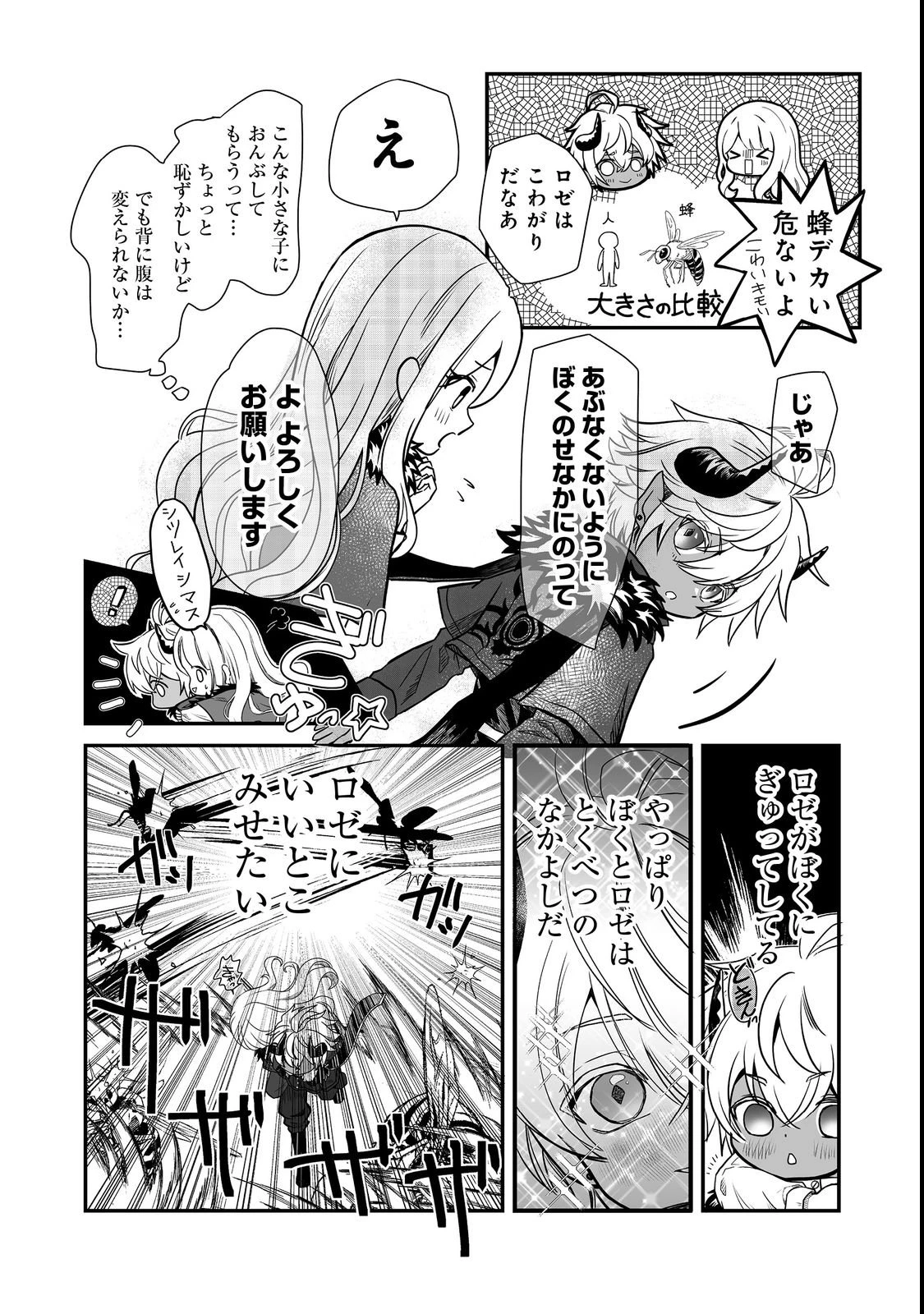 魔族の王子様は私のためにスパダリを目指すそうです 第2話 - 6