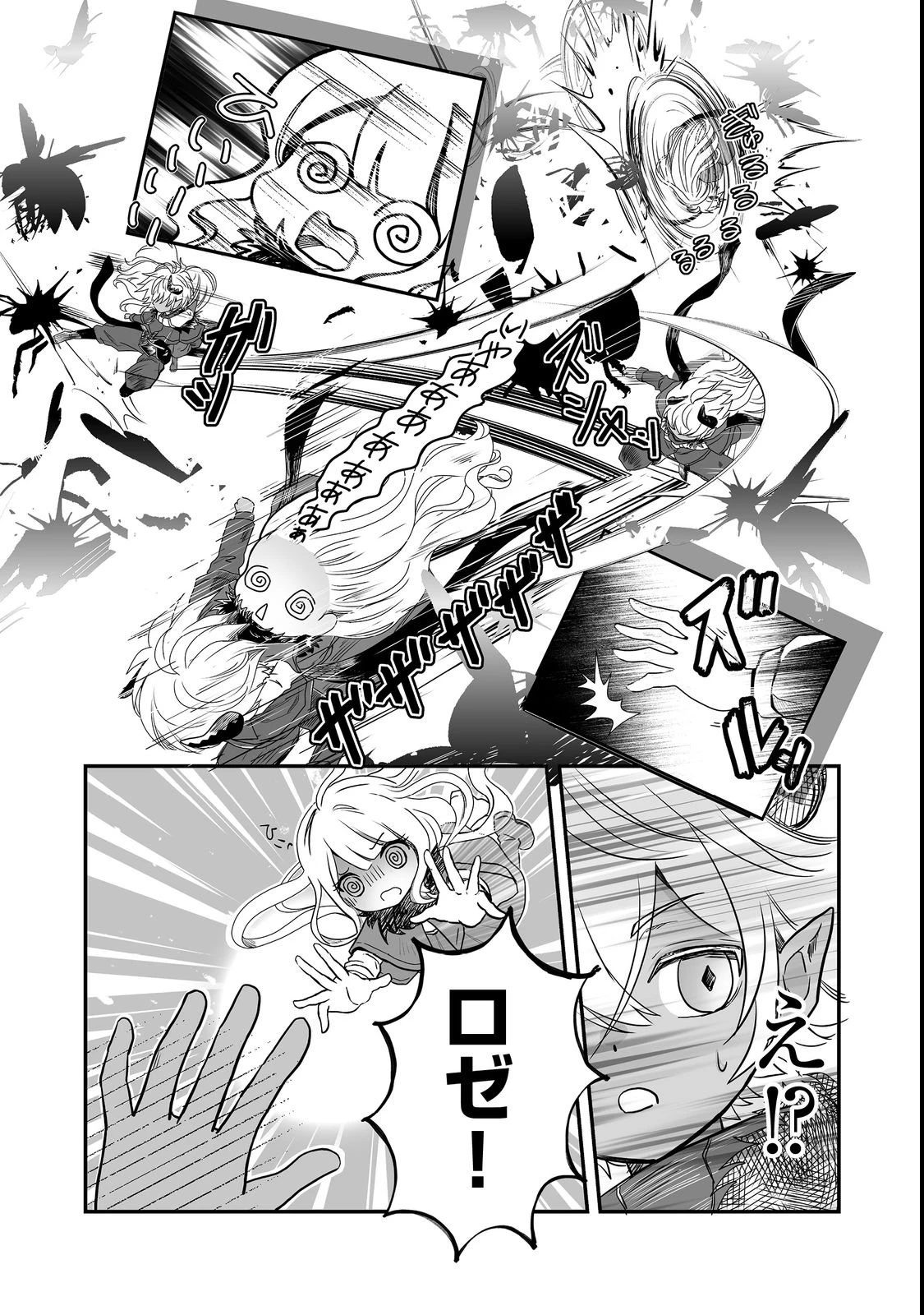 魔族の王子様は私のためにスパダリを目指すそうです 第2話 - 7