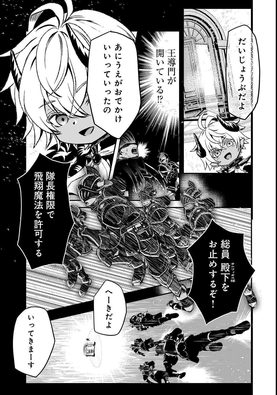 魔族の王子様は私のためにスパダリを目指すそうです 第4話 - 5