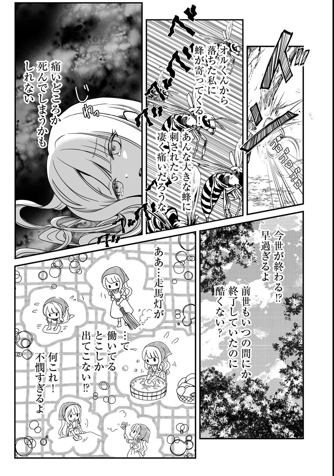 魔族の王子様は私のためにスパダリを目指すそうです 第2話 - 8
