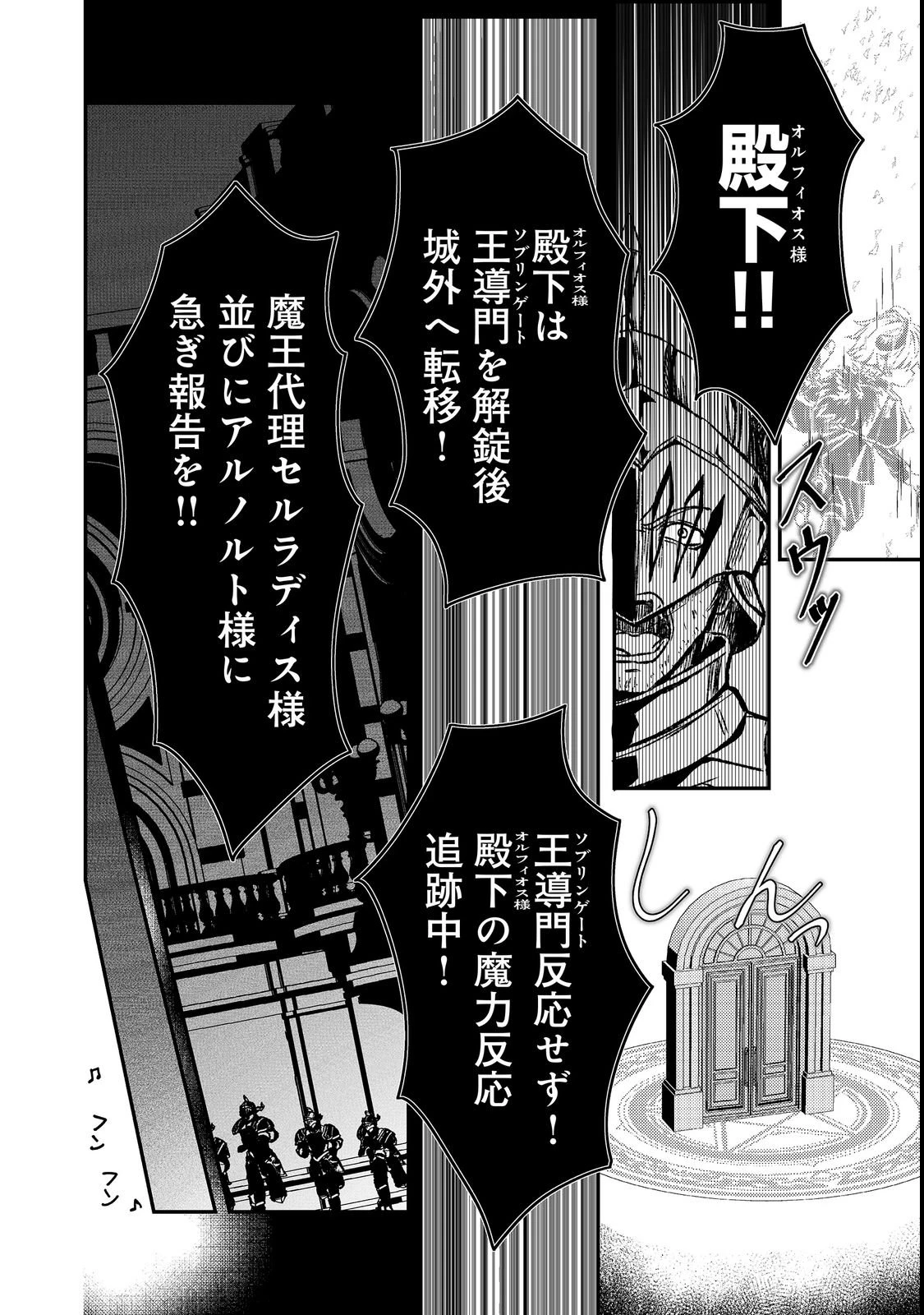 魔族の王子様は私のためにスパダリを目指すそうです 第4話 - 6