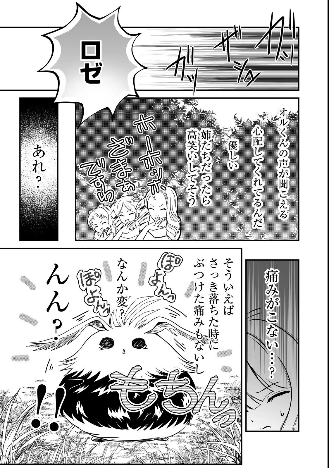 魔族の王子様は私のためにスパダリを目指すそうです 第2話 - 9