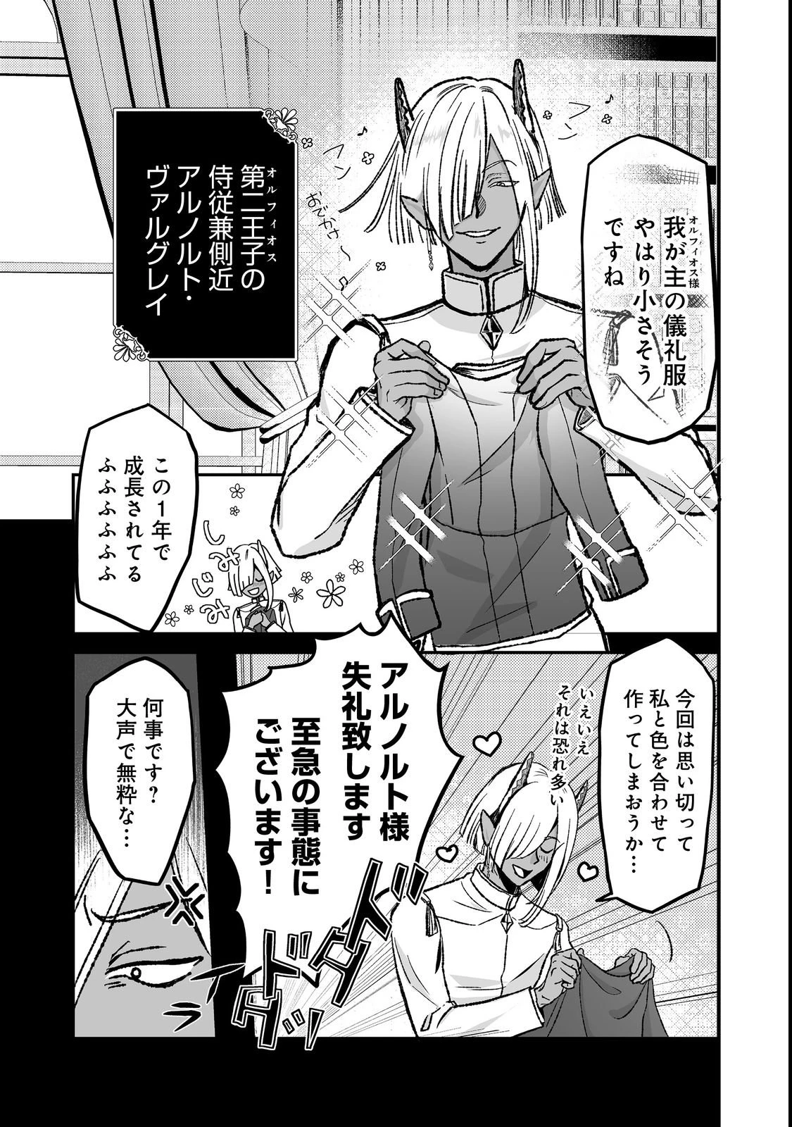 魔族の王子様は私のためにスパダリを目指すそうです 第4話 - 7