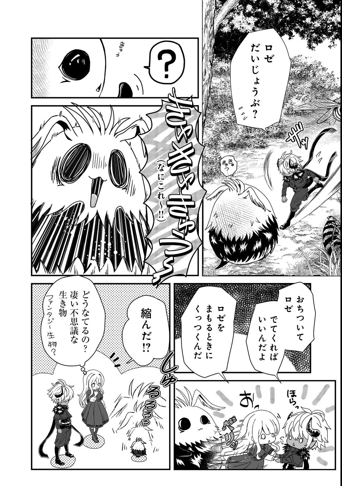 魔族の王子様は私のためにスパダリを目指すそうです 第2話 - 10