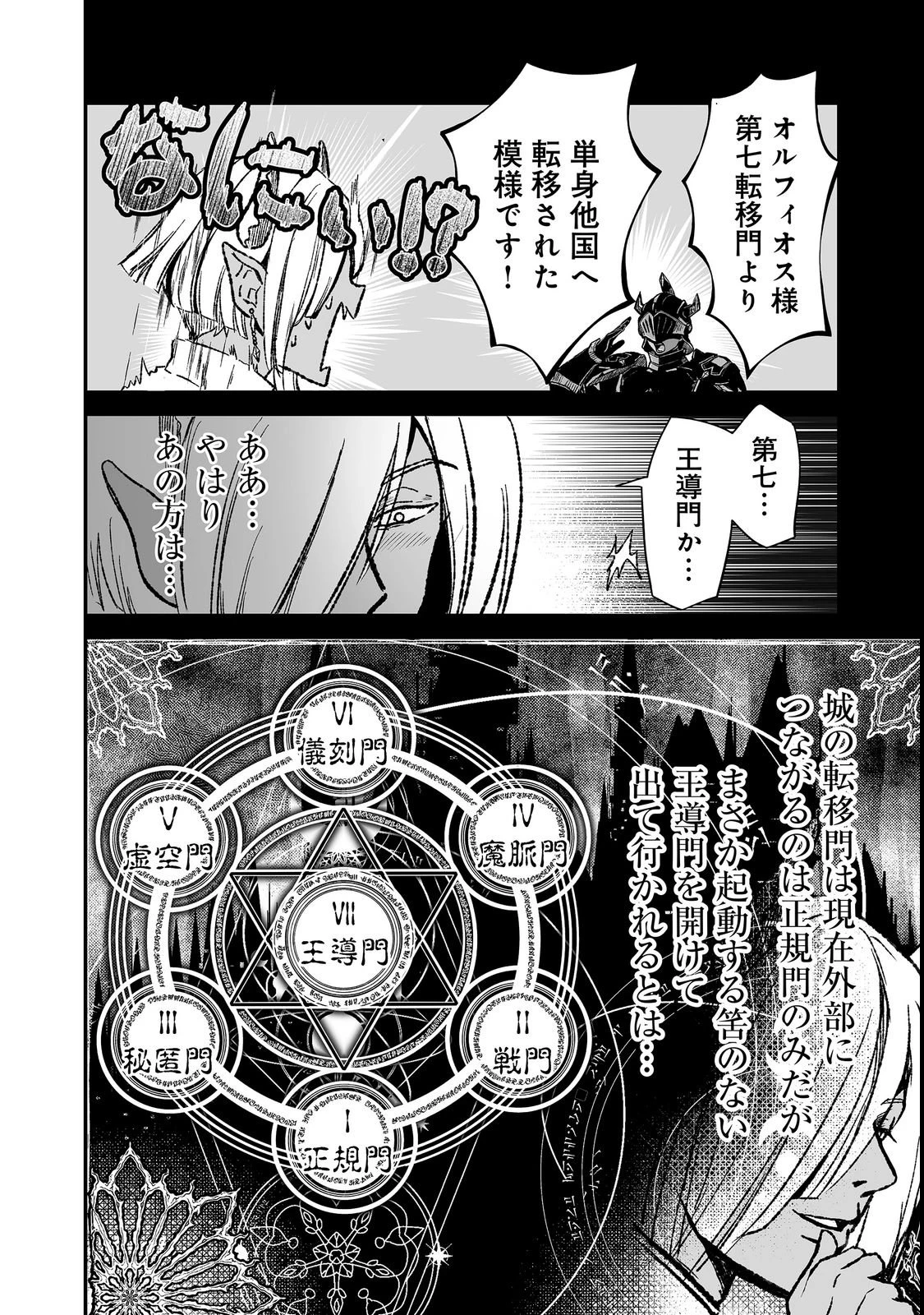 魔族の王子様は私のためにスパダリを目指すそうです 第4話 - 8