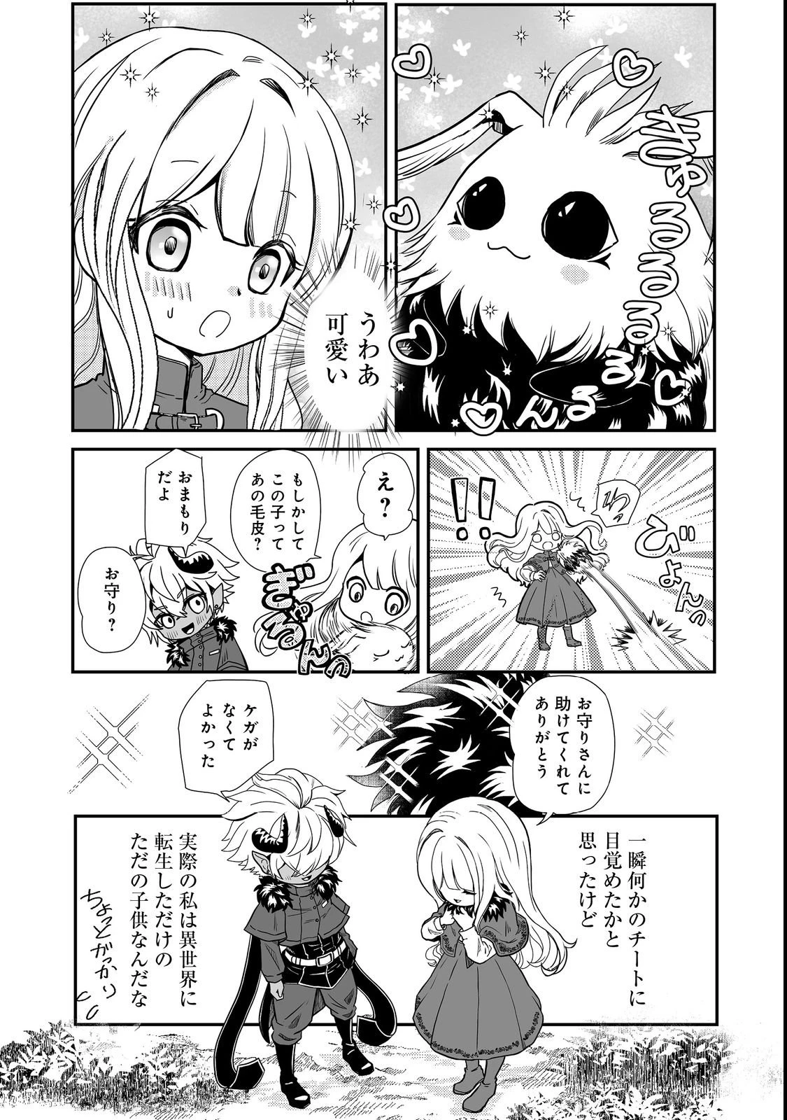 魔族の王子様は私のためにスパダリを目指すそうです 第2話 - 11