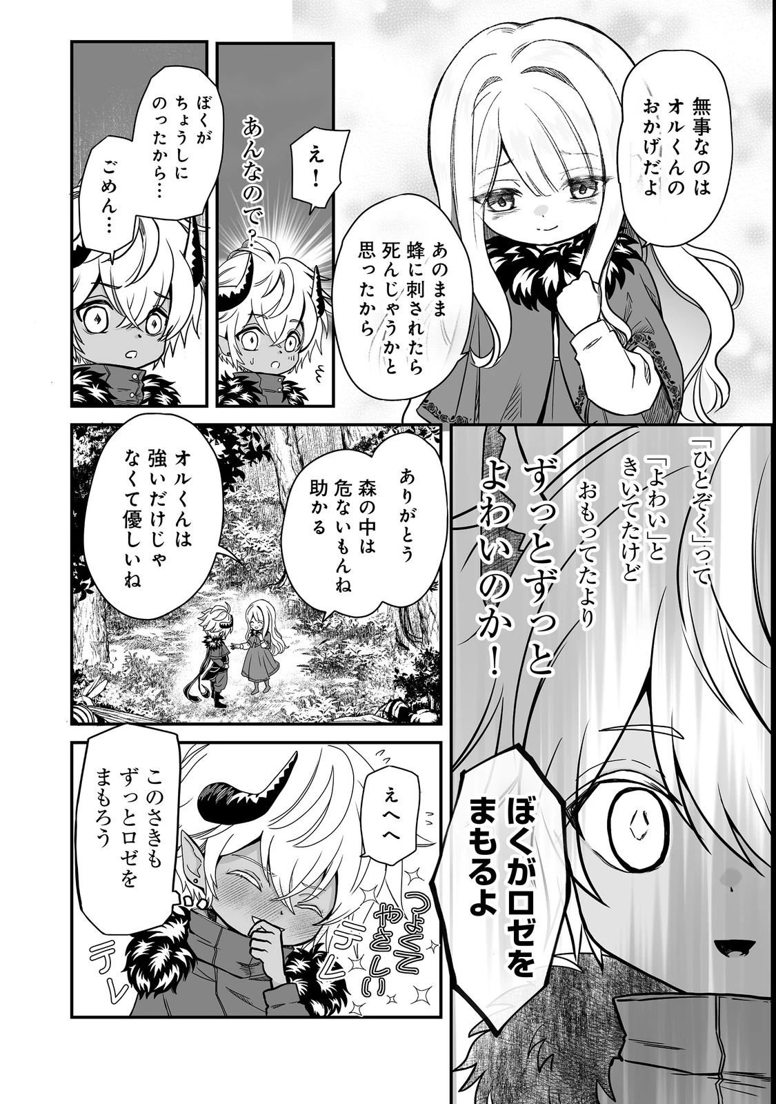 魔族の王子様は私のためにスパダリを目指すそうです 第2話 - 12