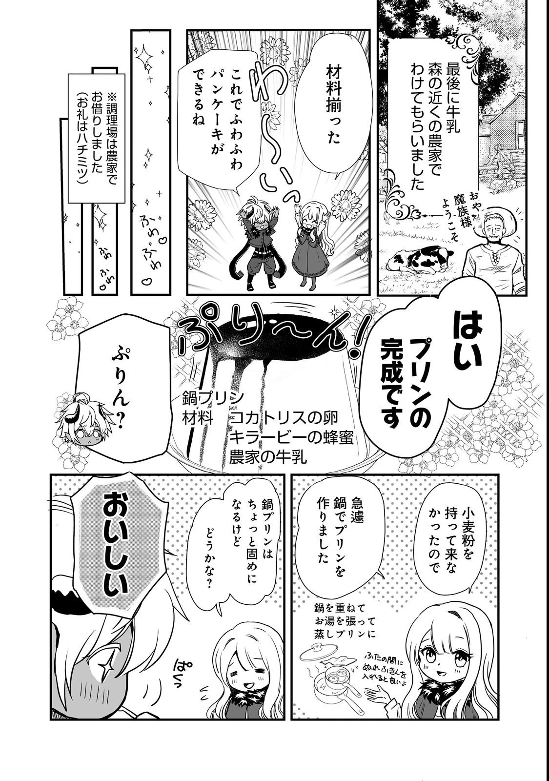 魔族の王子様は私のためにスパダリを目指すそうです 第2話 - 13
