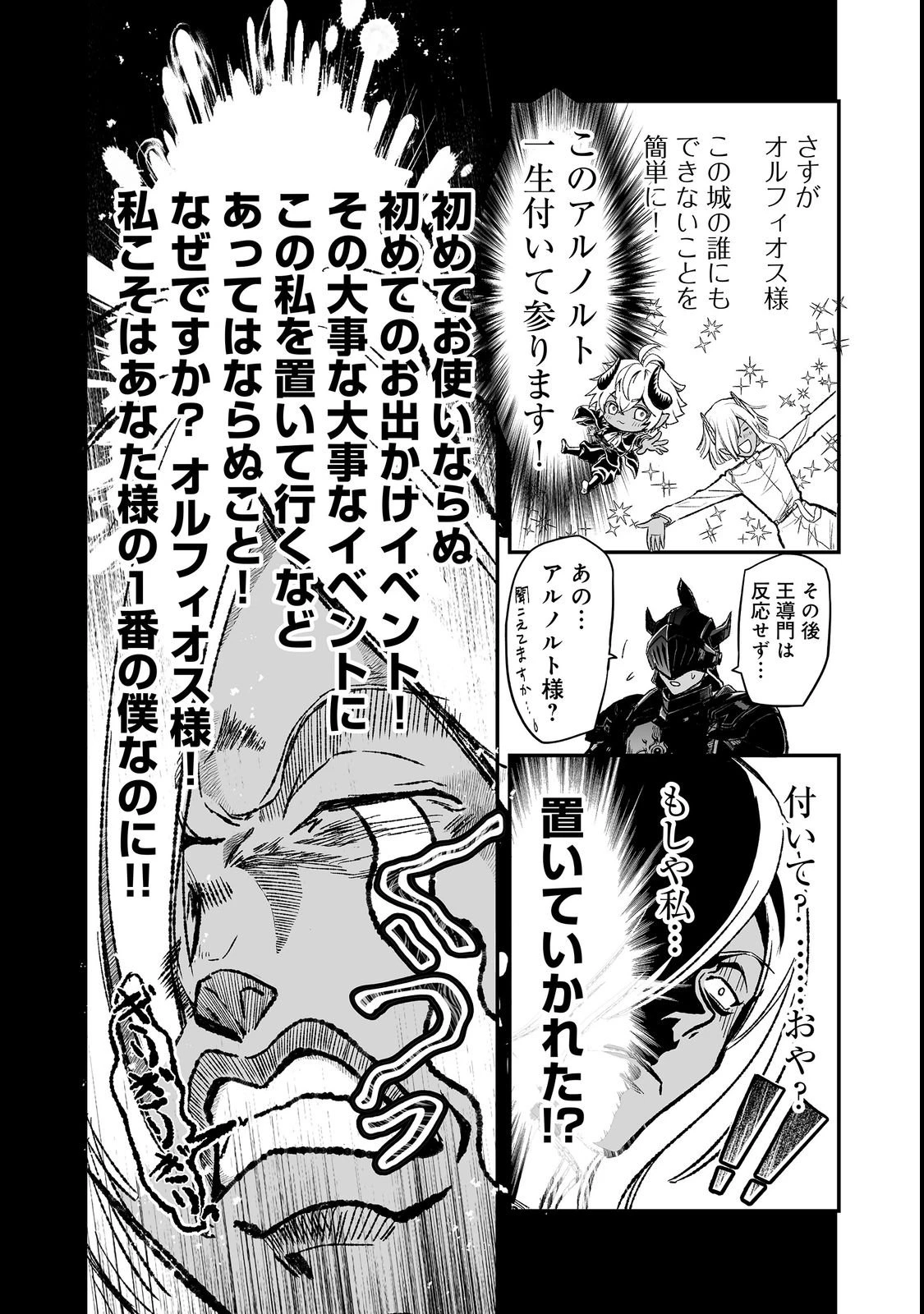 魔族の王子様は私のためにスパダリを目指すそうです 第4話 - 9