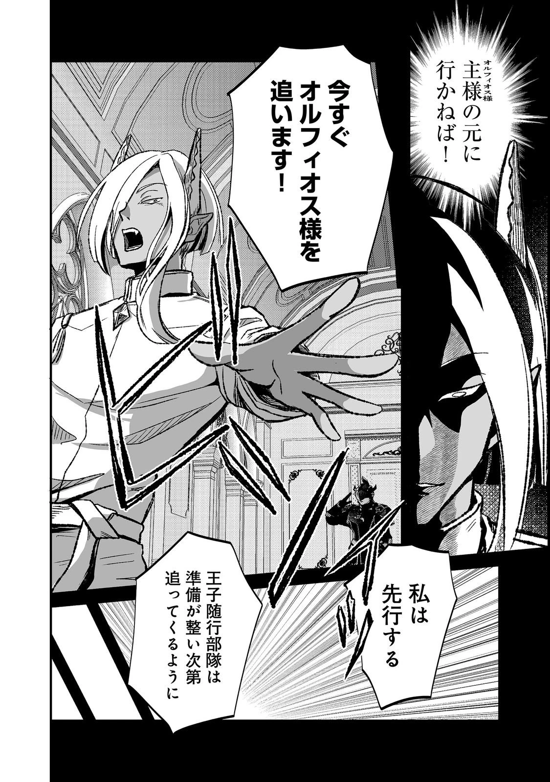 魔族の王子様は私のためにスパダリを目指すそうです 第4話 - 10