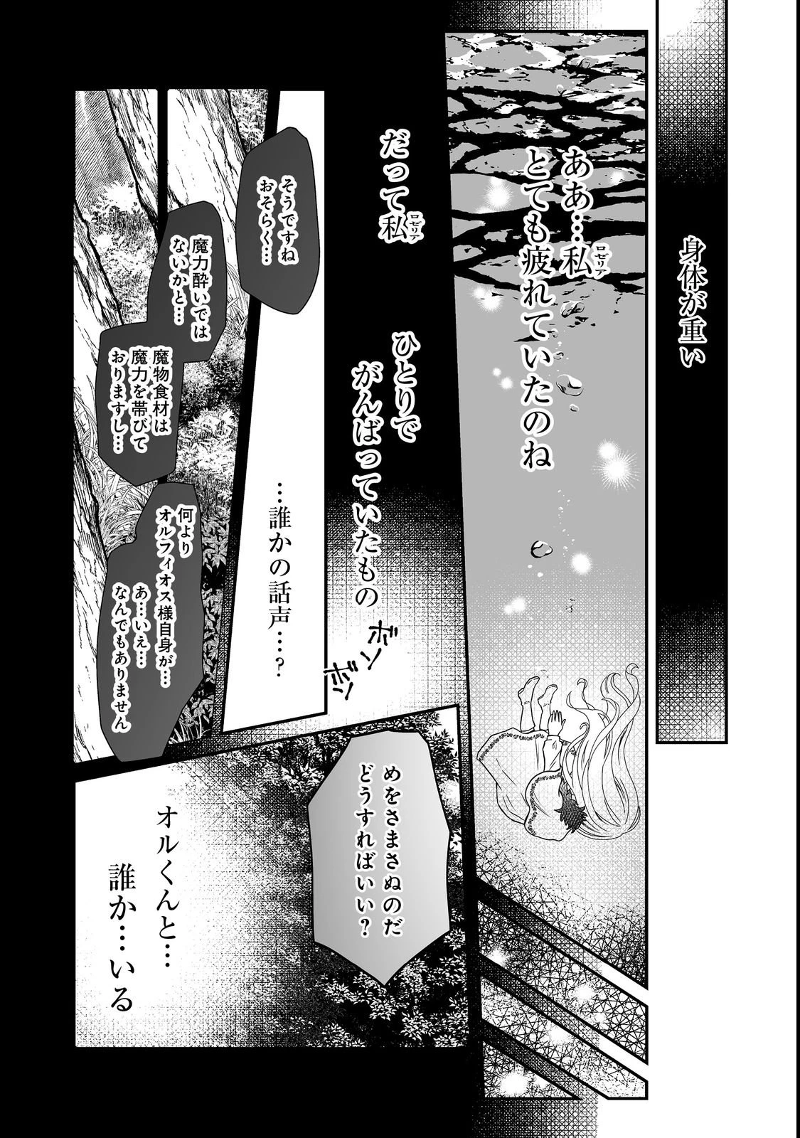 魔族の王子様は私のためにスパダリを目指すそうです 第2話 - 15