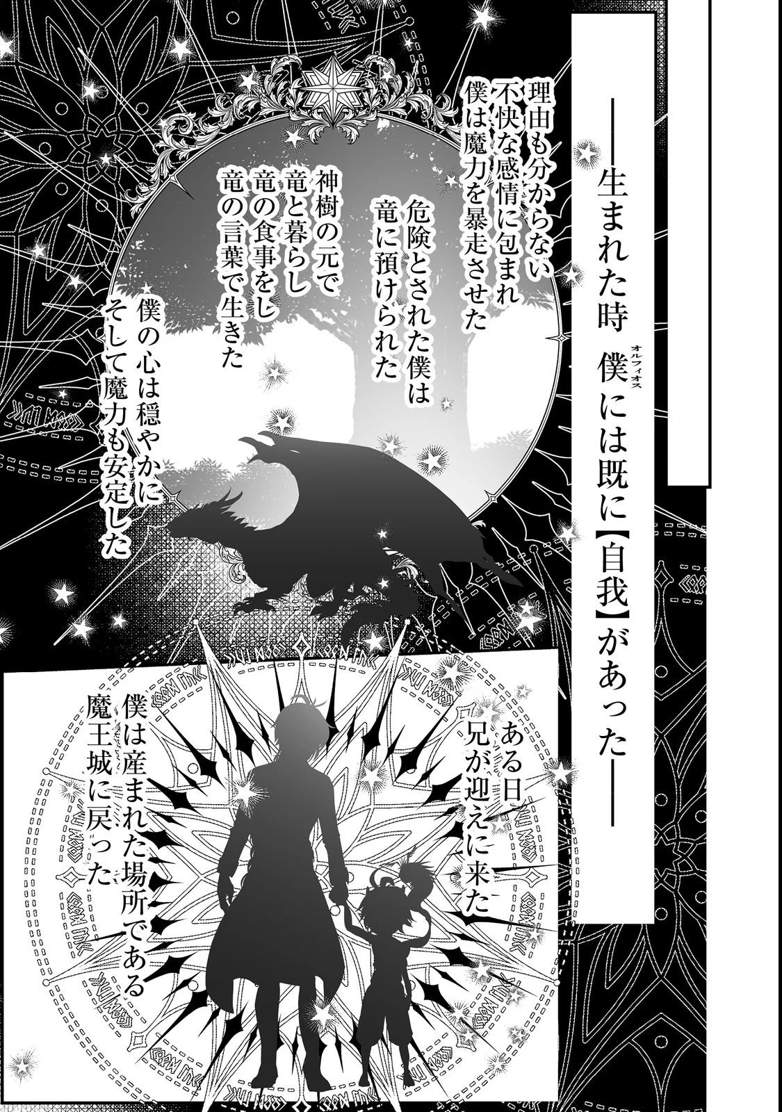 魔族の王子様は私のためにスパダリを目指すそうです 第4話 - 11