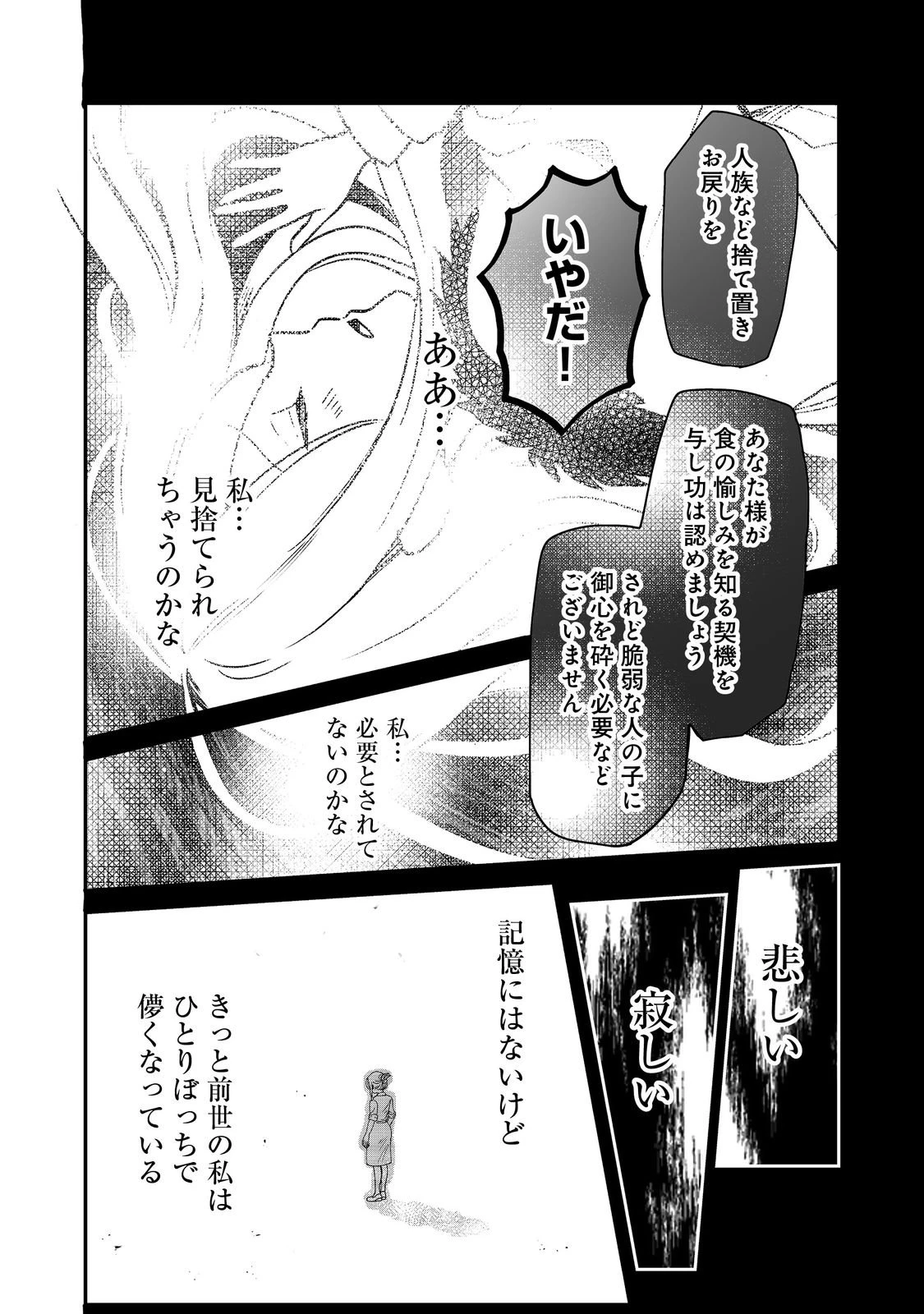 魔族の王子様は私のためにスパダリを目指すそうです 第2話 - 16