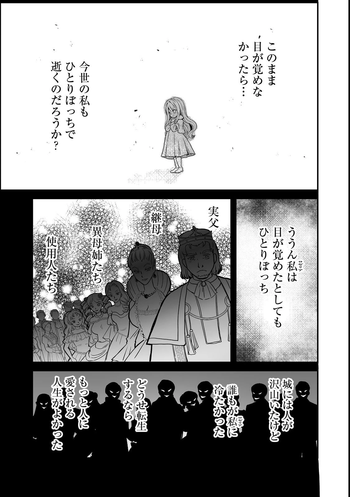 魔族の王子様は私のためにスパダリを目指すそうです 第2話 - 17