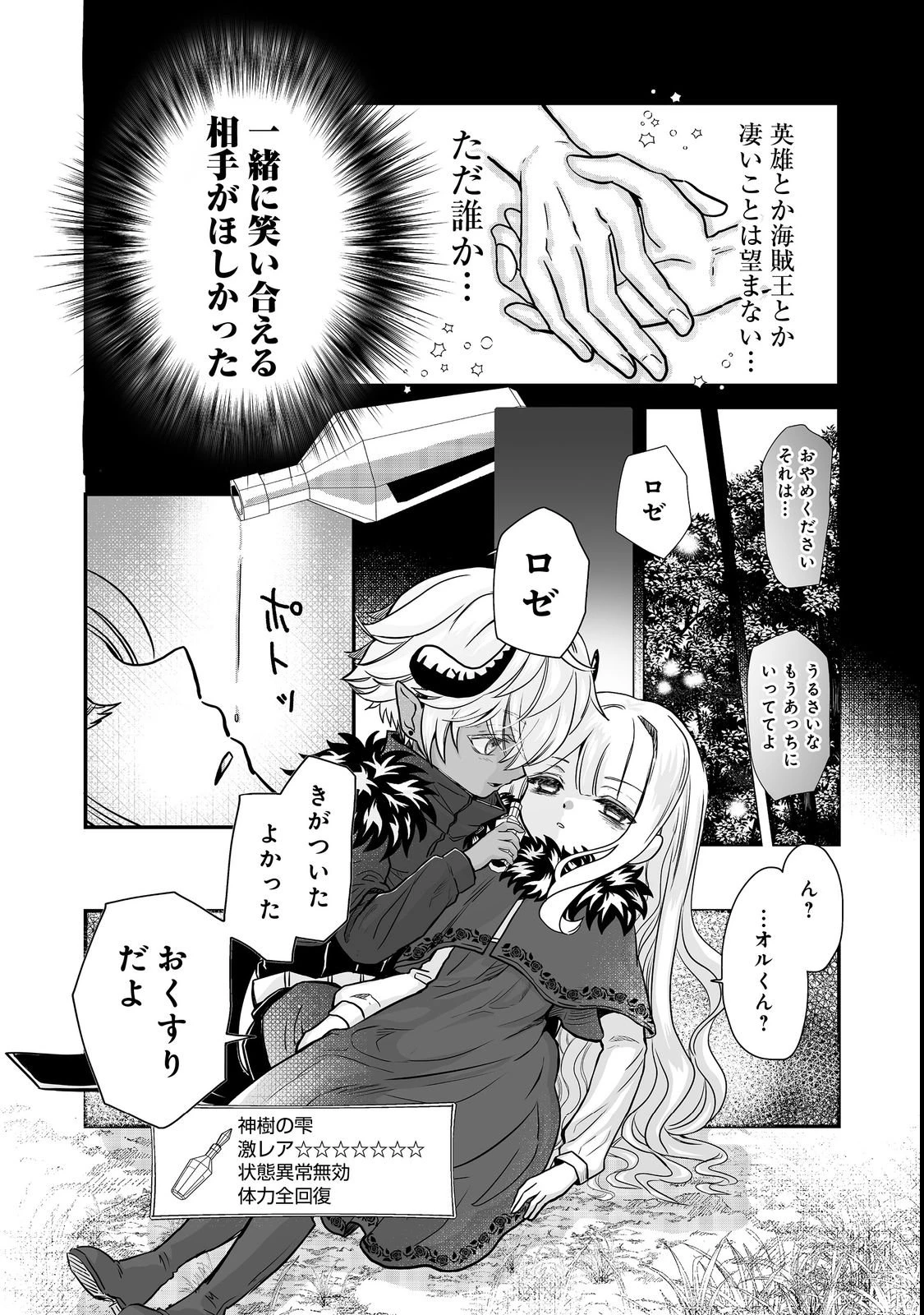 魔族の王子様は私のためにスパダリを目指すそうです 第2話 - 18