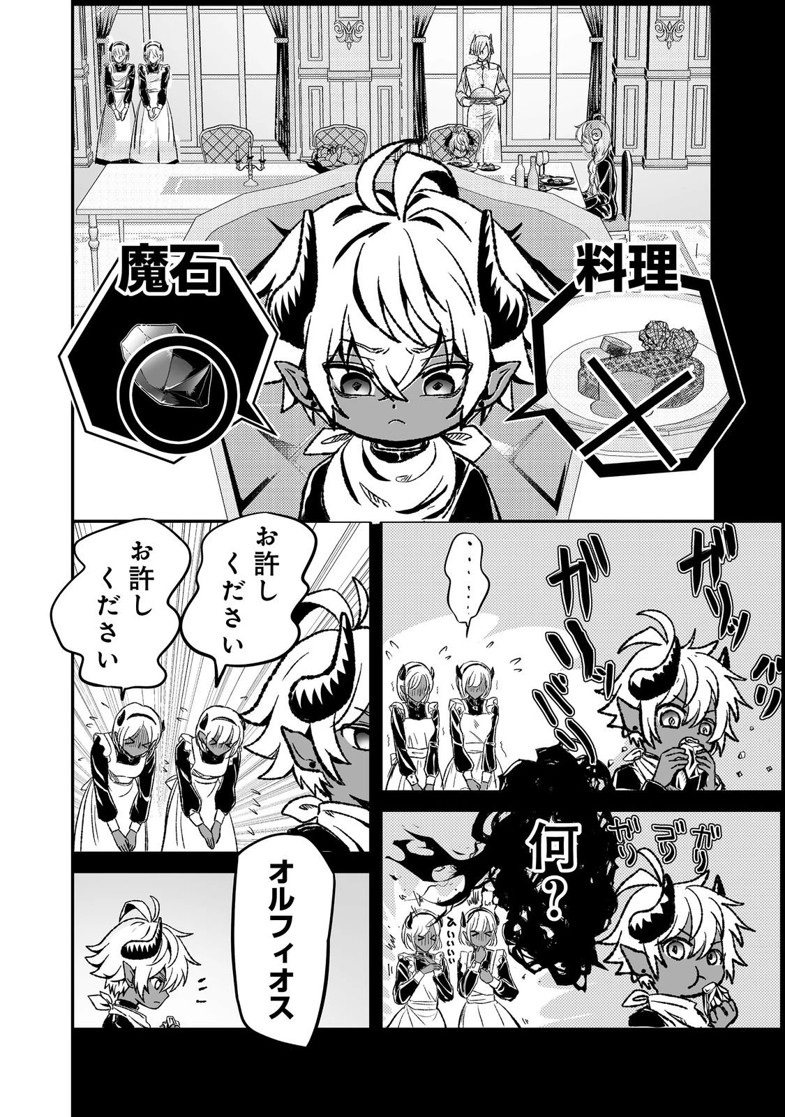 魔族の王子様は私のためにスパダリを目指すそうです 第4話 - 12