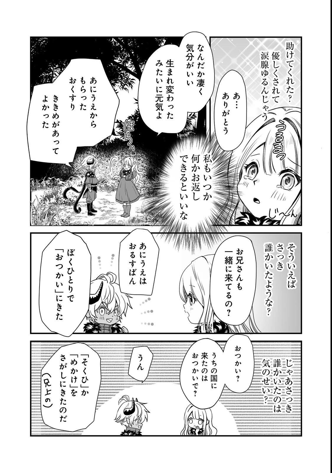 魔族の王子様は私のためにスパダリを目指すそうです 第2話 - 19