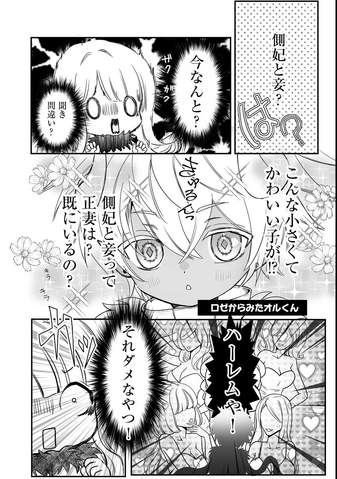 魔族の王子様は私のためにスパダリを目指すそうです 第2話 - 20