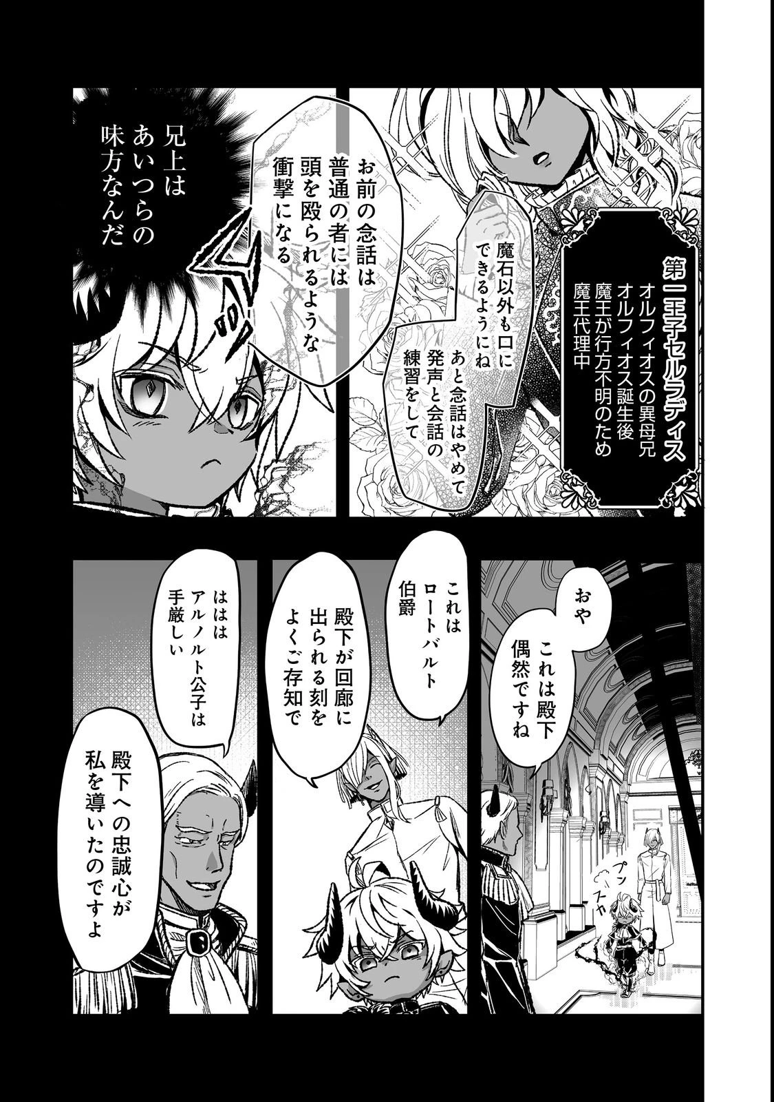 魔族の王子様は私のためにスパダリを目指すそうです 第4話 - 13