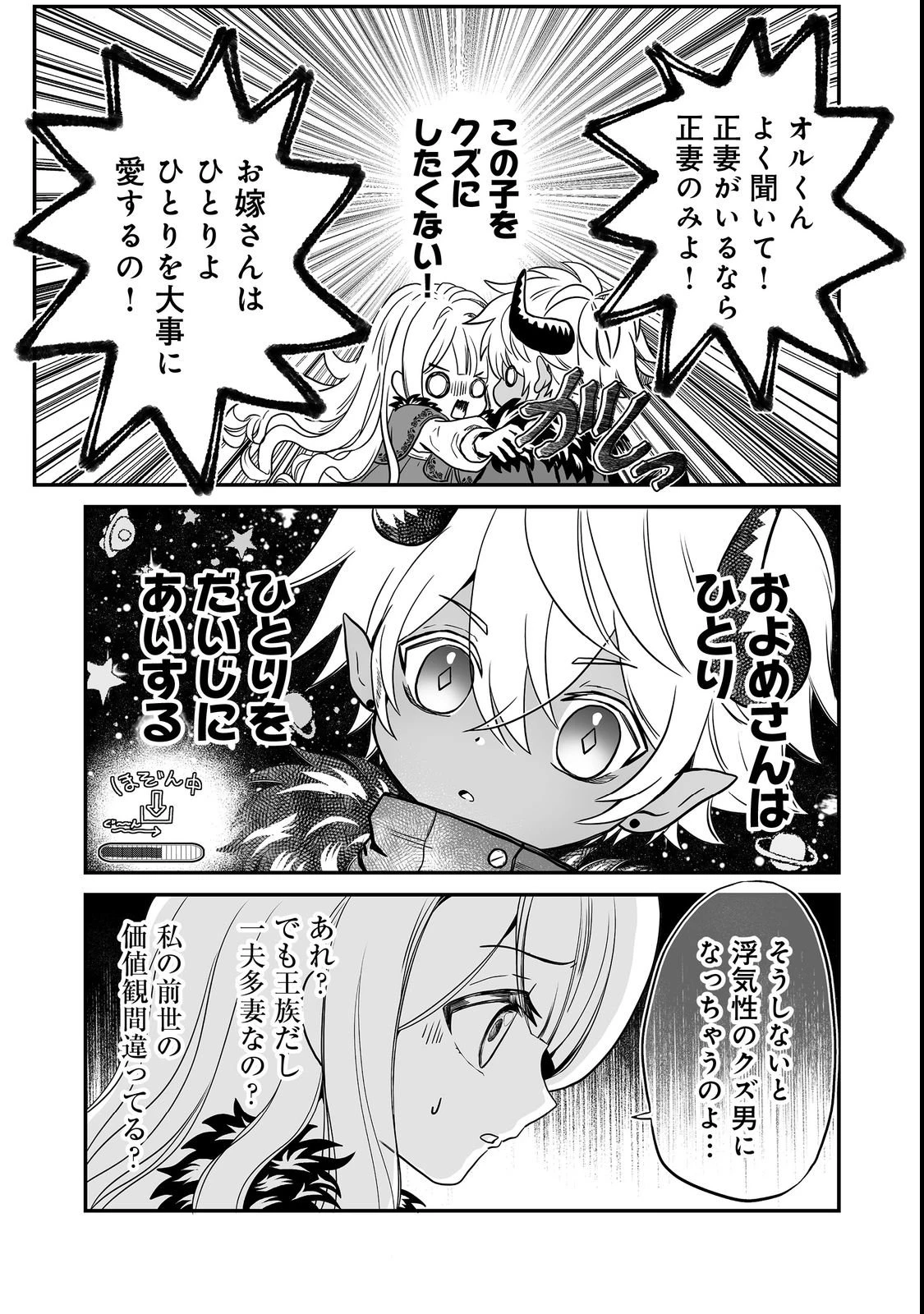 魔族の王子様は私のためにスパダリを目指すそうです 第2話 - 21