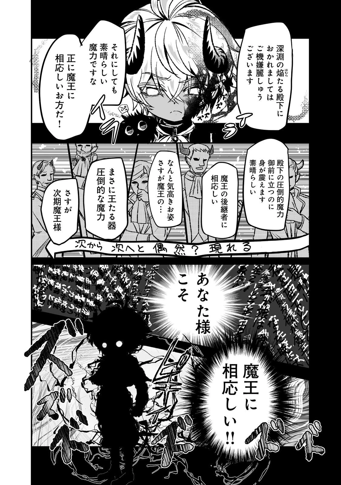 魔族の王子様は私のためにスパダリを目指すそうです 第4話 - 14