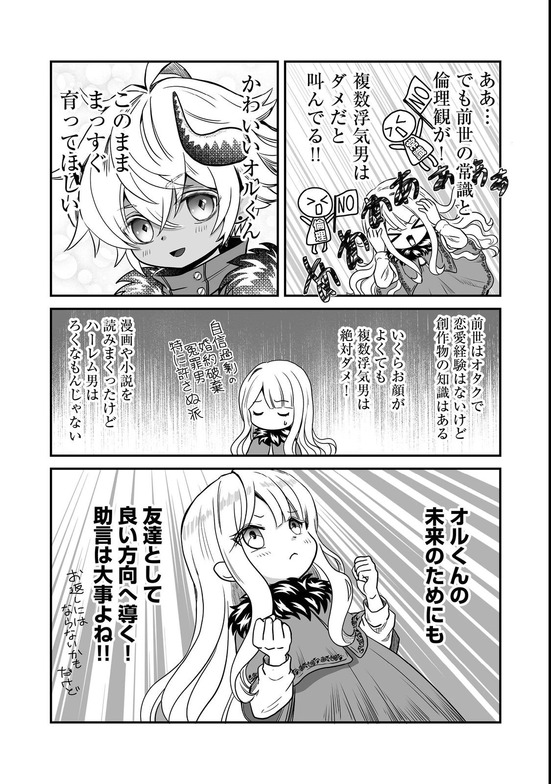 魔族の王子様は私のためにスパダリを目指すそうです 第2話 - 22