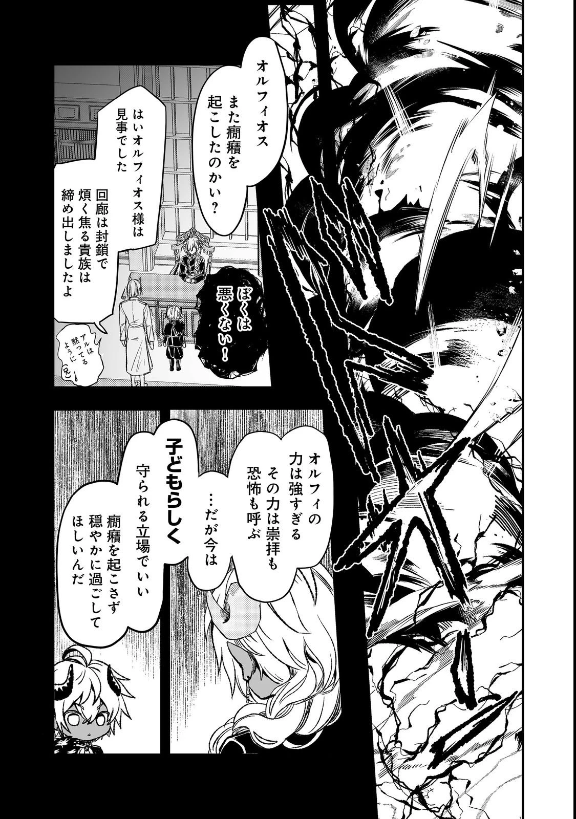 魔族の王子様は私のためにスパダリを目指すそうです 第4話 - 15