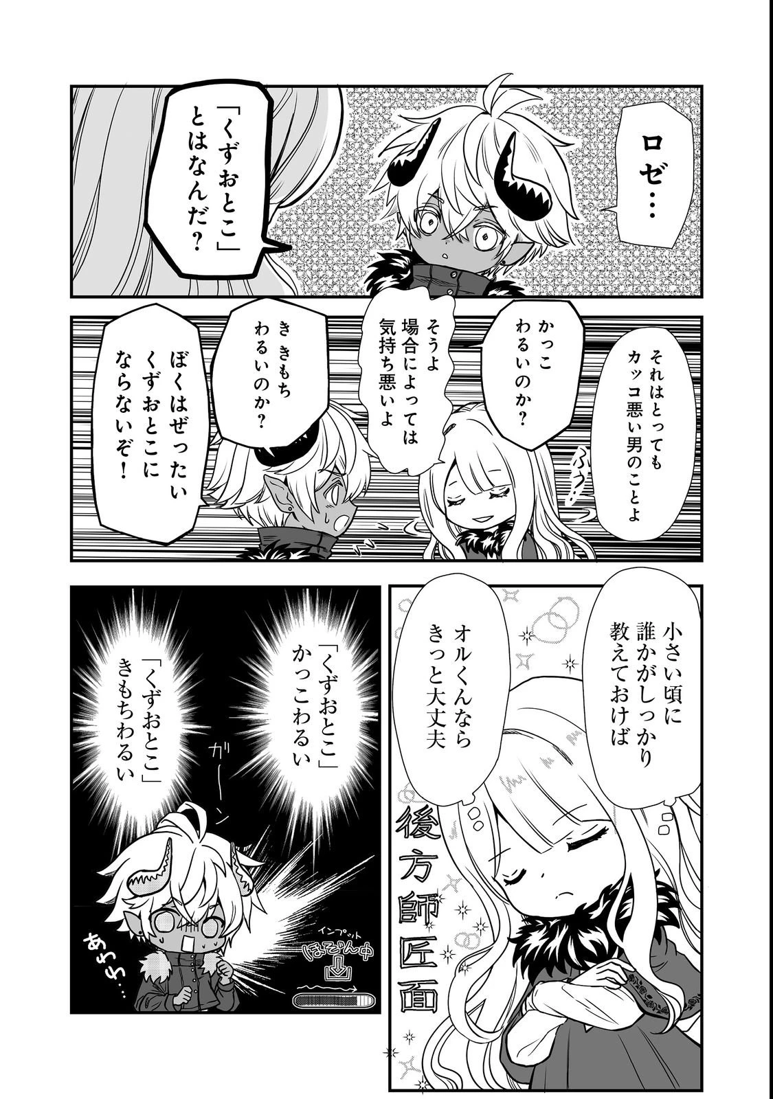 魔族の王子様は私のためにスパダリを目指すそうです 第2話 - 23