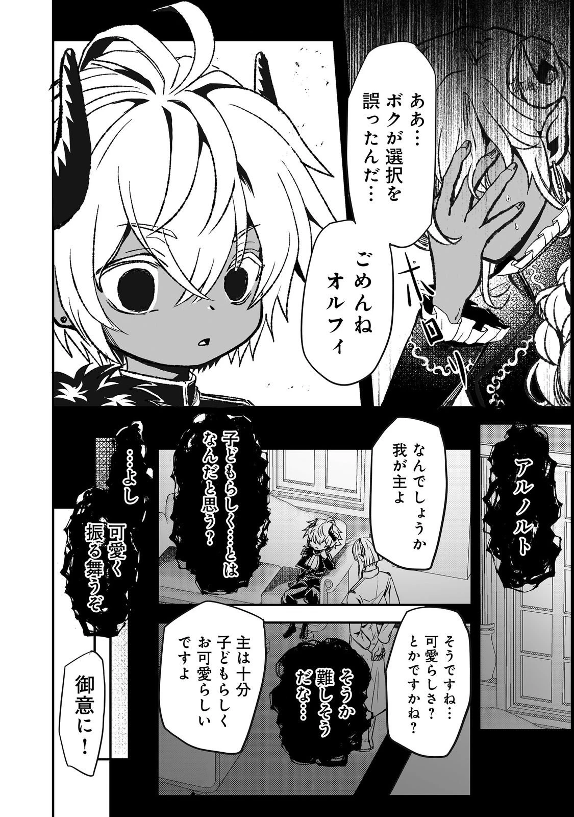 魔族の王子様は私のためにスパダリを目指すそうです 第4話 - 16