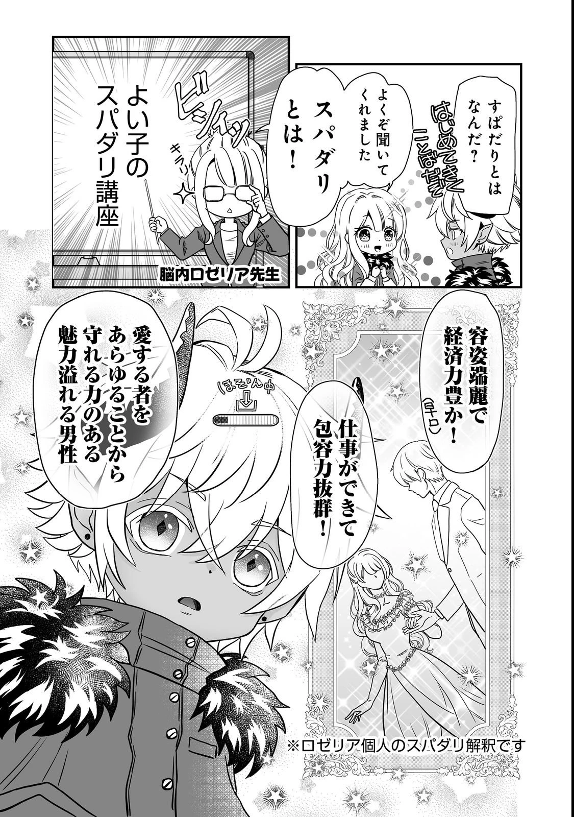 魔族の王子様は私のためにスパダリを目指すそうです 第2話 - 25