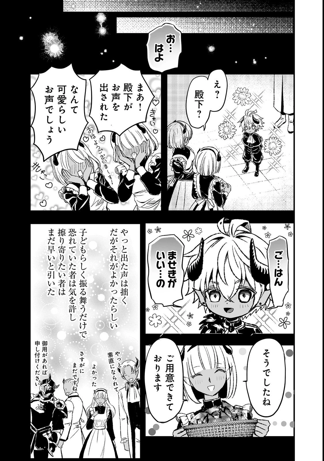 魔族の王子様は私のためにスパダリを目指すそうです 第4話 - 17