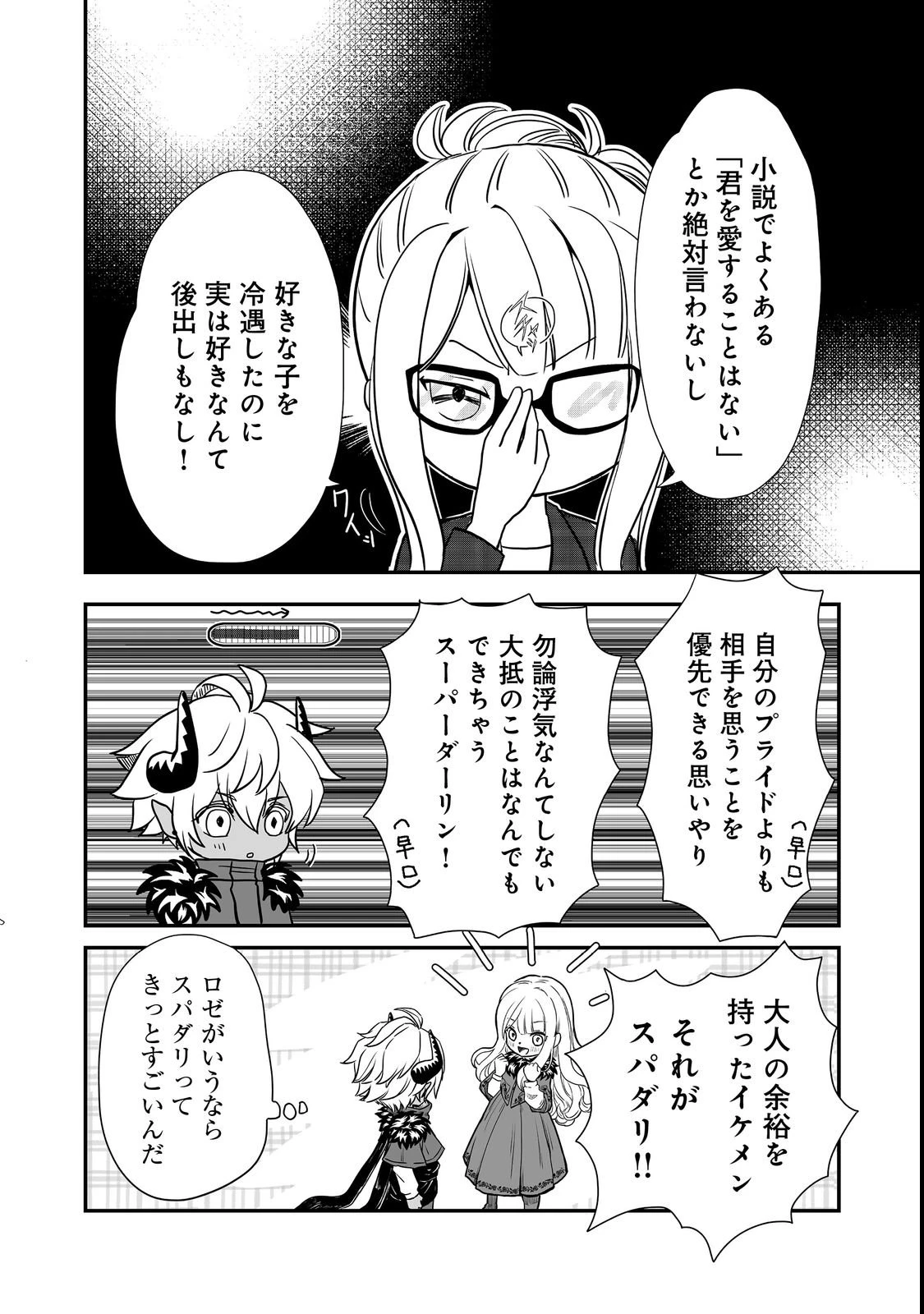 魔族の王子様は私のためにスパダリを目指すそうです 第2話 - 26