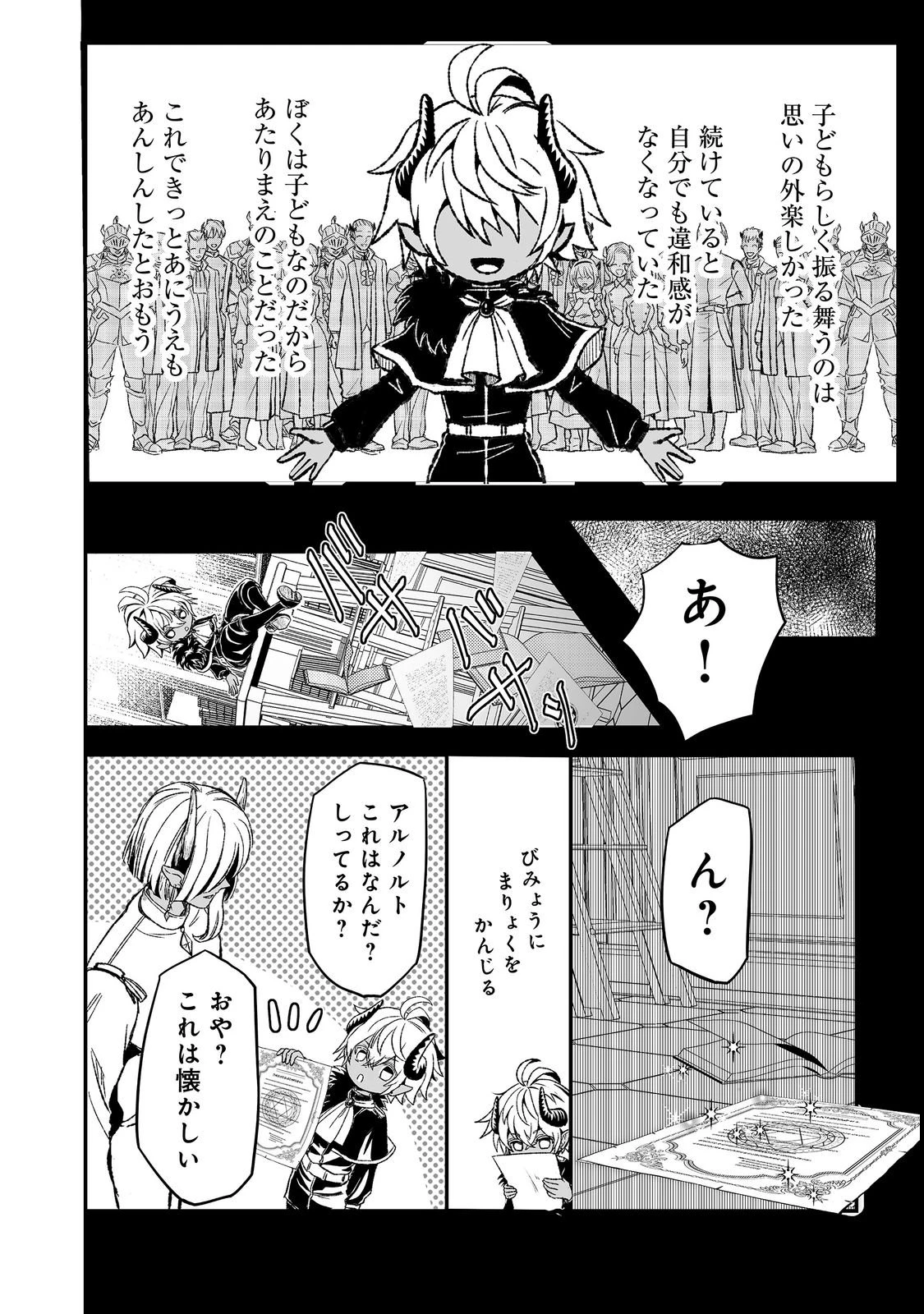 魔族の王子様は私のためにスパダリを目指すそうです 第4話 - 18