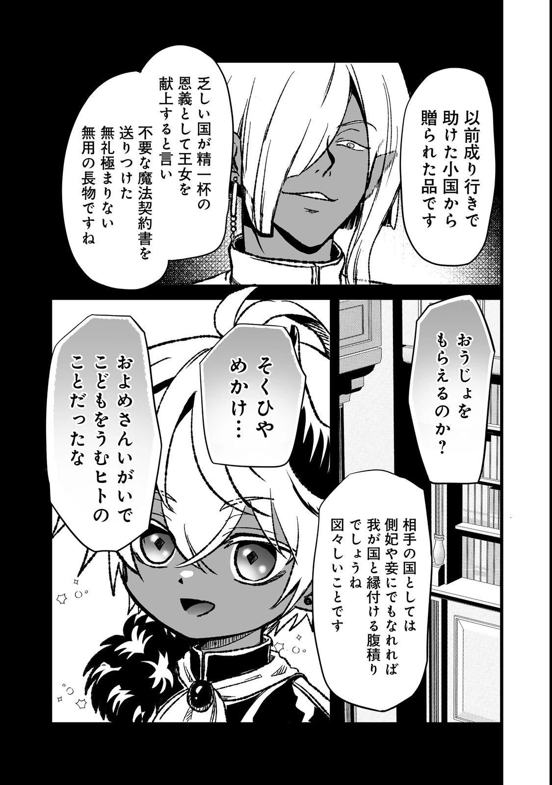 魔族の王子様は私のためにスパダリを目指すそうです 第4話 - 19