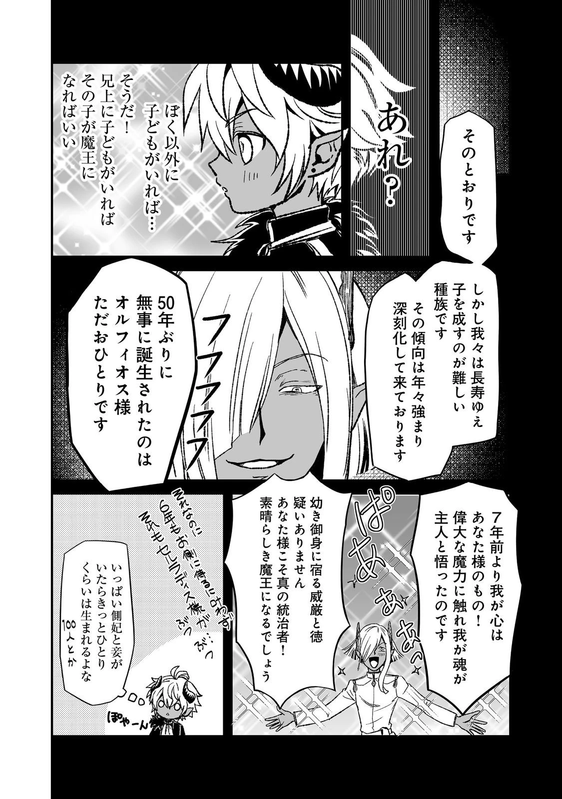 魔族の王子様は私のためにスパダリを目指すそうです 第4話 - 20