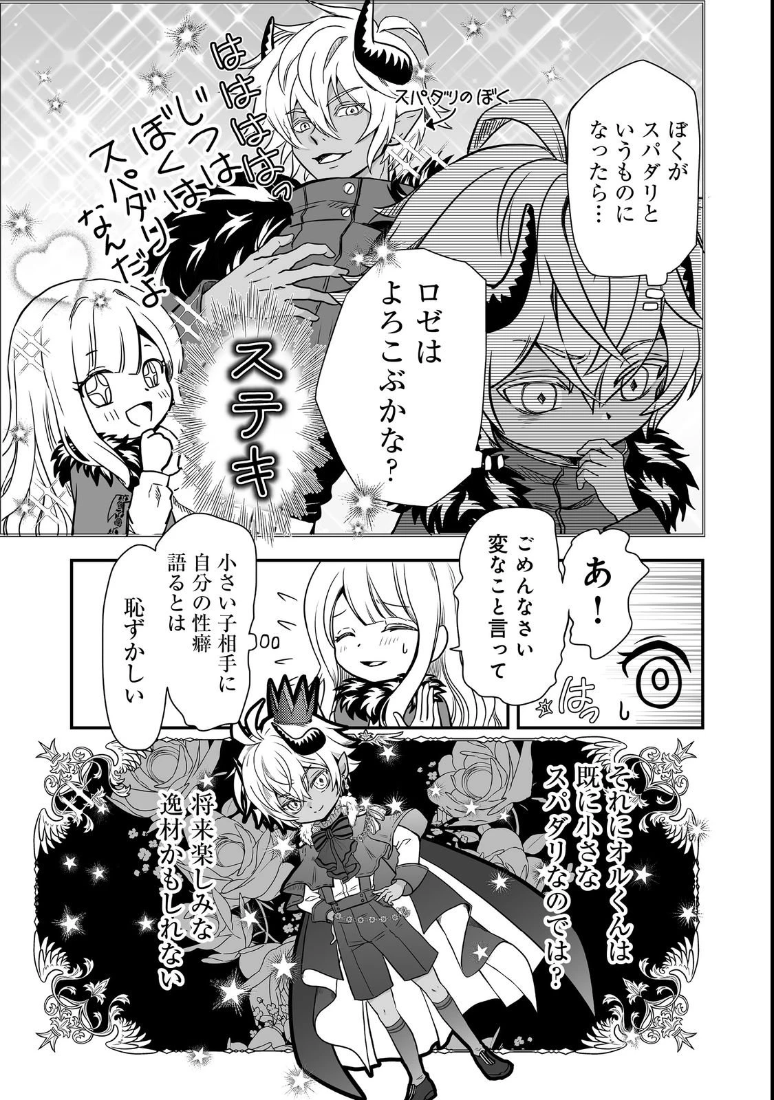 魔族の王子様は私のためにスパダリを目指すそうです 第2話 - 27