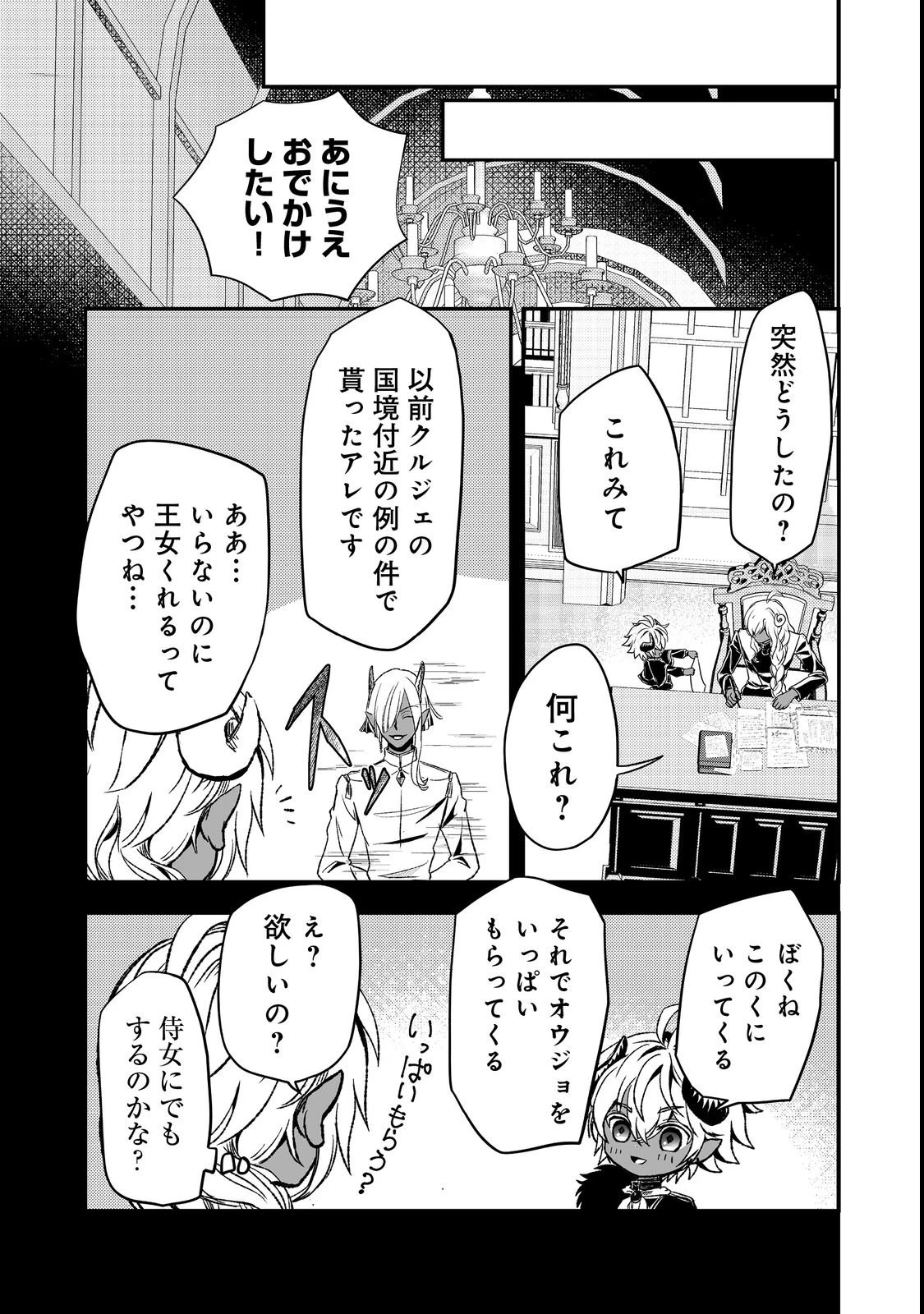 魔族の王子様は私のためにスパダリを目指すそうです 第4話 - 21