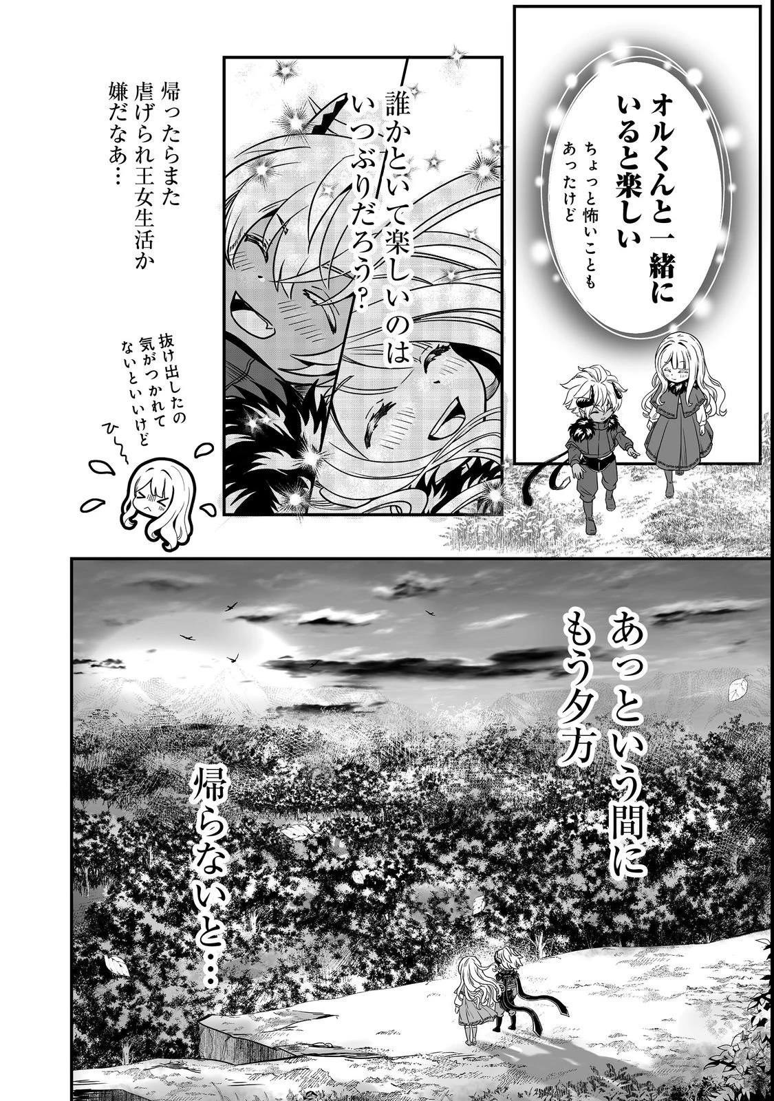 魔族の王子様は私のためにスパダリを目指すそうです 第2話 - 28