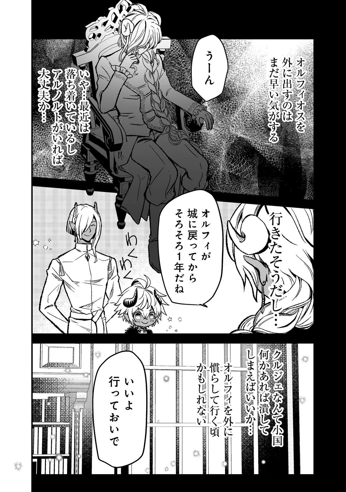 魔族の王子様は私のためにスパダリを目指すそうです 第4話 - 22