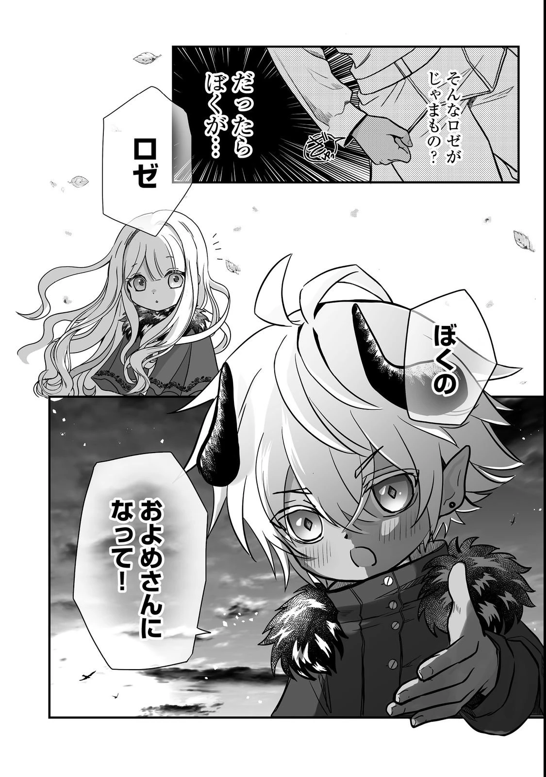 魔族の王子様は私のためにスパダリを目指すそうです 第2話 - 30